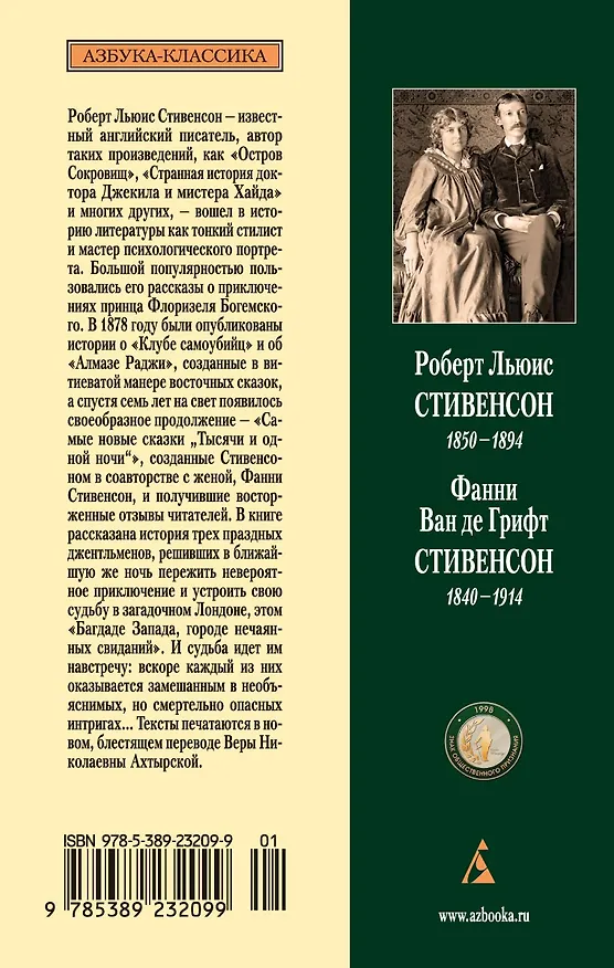 Книга Приключения трех джентльменов. Новые сказки «Тысячи и одной ночи» (Роберт Льюис Стивенсон, Фанни Стивенсон Ван де Грифт) — 2