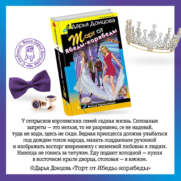 Книга Торт от Ябеды-корябеды (Дарья Донцова) — 13