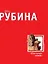 Белая голубка Кордовы: роман — 2246754 — 1