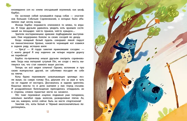 Книга Крылья, ноги и хвосты и другие сказки (Альберт Иванов) — 15