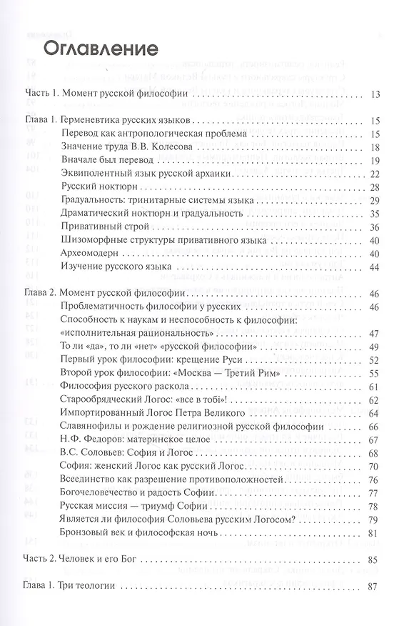 Книга В поисках темного Логоса (философско-богословские очерки) (2 изд) Дугин (Александр Дугин) — 2