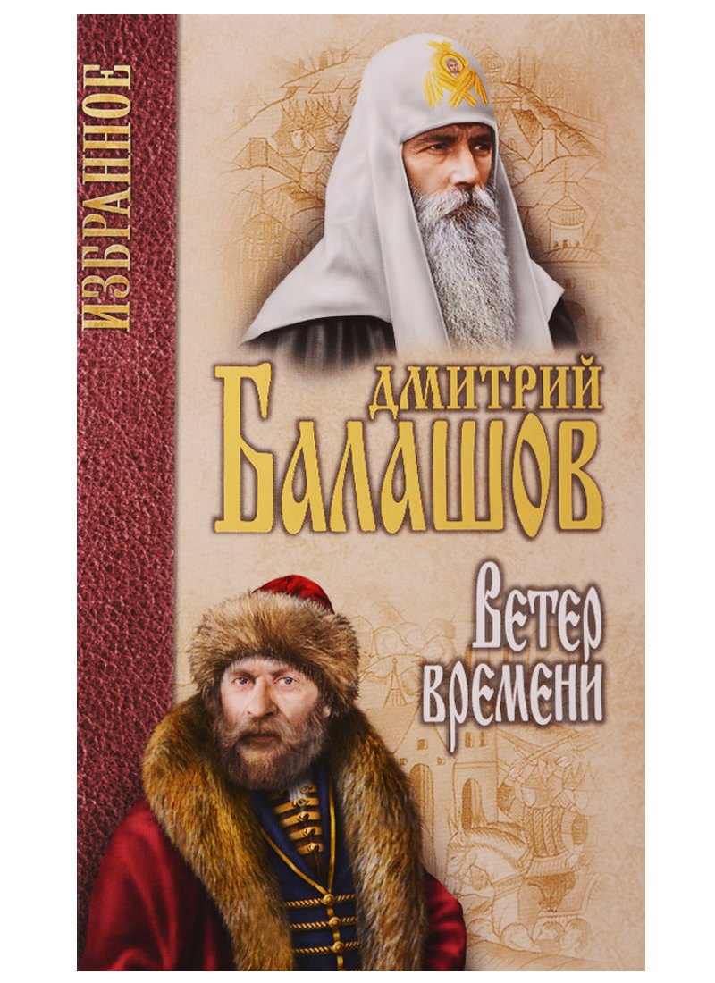 

Ветер времени