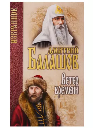 Ветер времени — 2727776 — 1