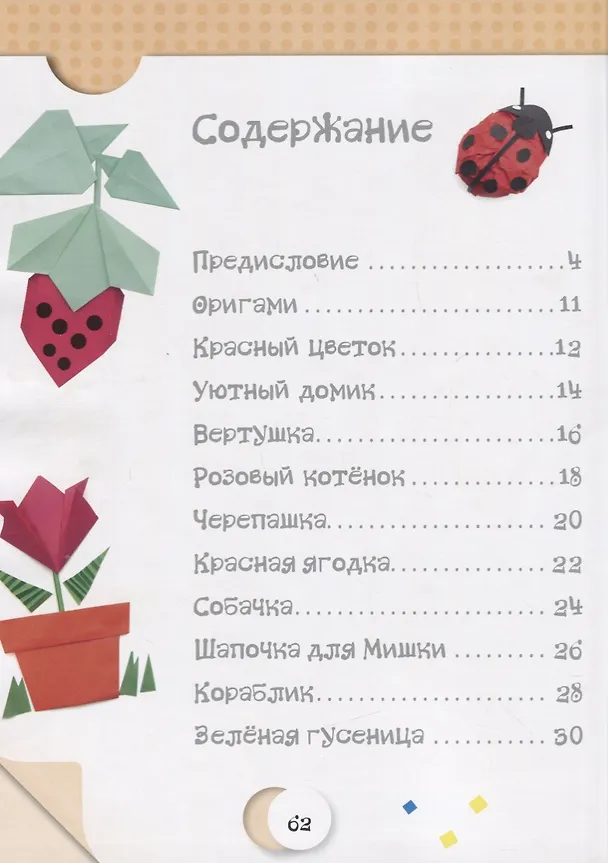 Книга Поделки из бумаги () — 2
