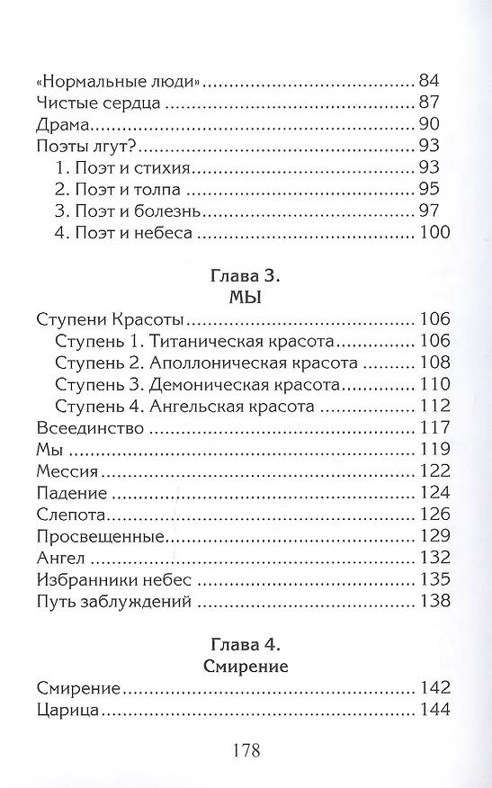 Книга Поиск истины, добра и красоты (Вадим Белов) — 3