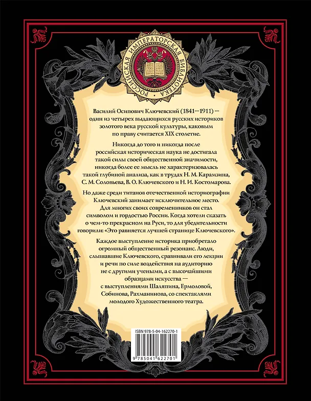Книга Исторические портреты (Василий Ключевский) — 2