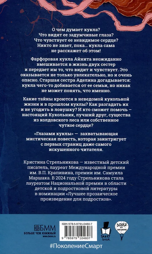 Книга Глазами куклы, Река Другой стороны (комплект из 2-х книг) (Татьяна Томах, Кристина Стрельникова) — 3