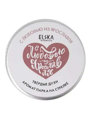 Твердые духи Аромат парка на Стрелке (Аромат Таежный мох) (Ярославль) (10г) (4631152215661) 3127981