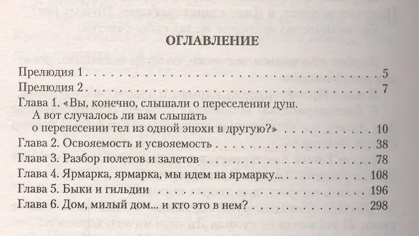 Книга Средневековая история. Первые уроки: Роман (Галина Гончарова) — 3