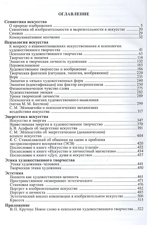 Книга Под эстетическим интегралом. (Евгений Басин) — 2