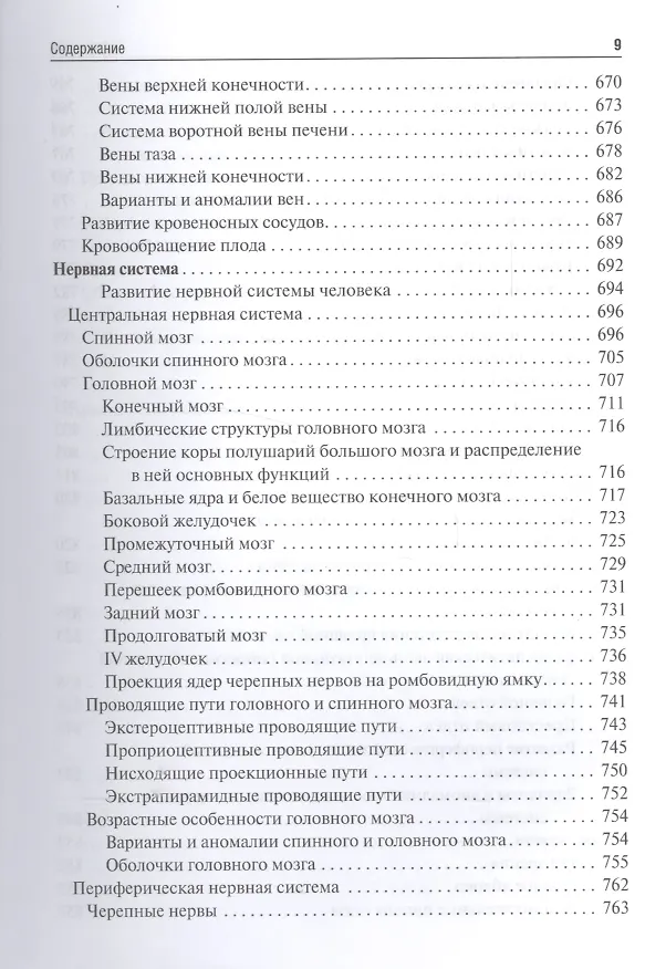 Книга Анатомия человека. (Михаил Сапин) — 8
