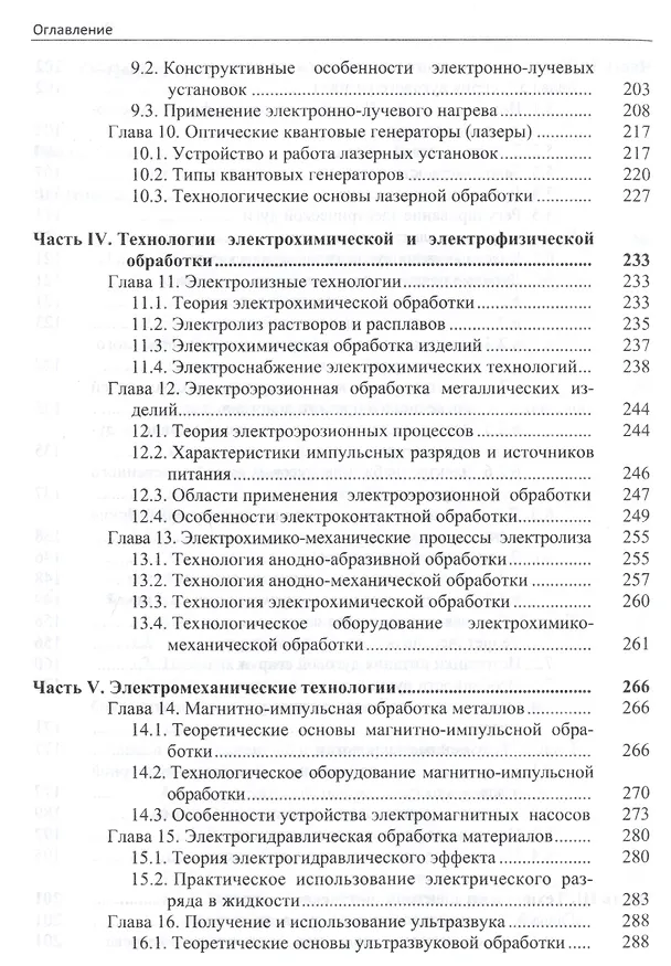 Книга Электротехнологические установки Уч. пос. (ВО Бакалавр) Суворин (Алексей Суворин) — 4