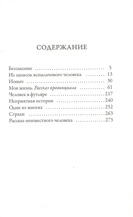 Книга Моя жизнь (Антон Чехов) — 2
