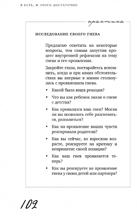 Книга Я есть, и этого достаточно. 14 терапевтических писем психолога (Марина Муравьева) — 3
