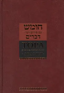 Тора с комментариями Раши. Том 5. Дварим (Второзаконие) (комплект из 5 книг)