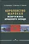 Королевство Марокко. Жемчужина Арабского Запада. Монография — 2777617 — 1