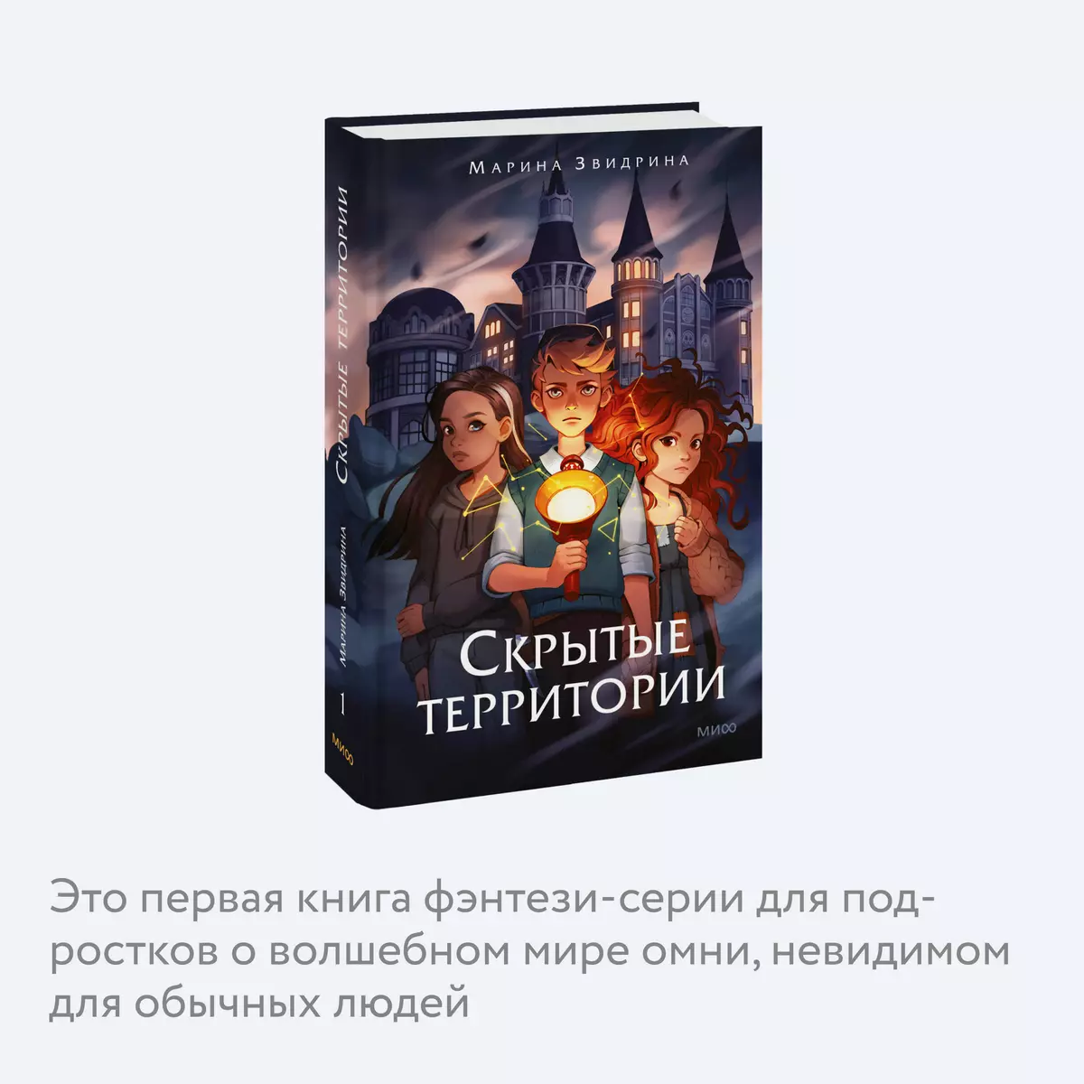 Скрытые территории. Том 1 - купить книгу с доставкой в интернет-магазине  «Читай-город». ISBN: 978-5-00214-581-2