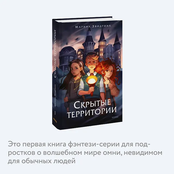 Книга Скрытые территории. Том 1 (Марина Звидрина) — 7