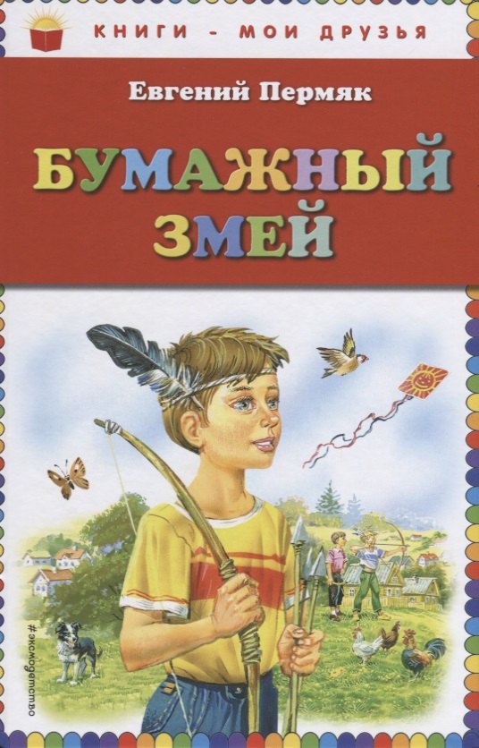 

Бумажный змей