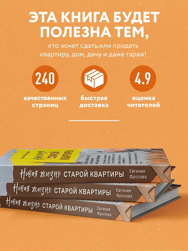 Книга Новая жизнь старой квартиры. Как сделать ремонт за месяц и превратить ветхую жилплощадь в стильный дом (Евгения Фролова) — 7