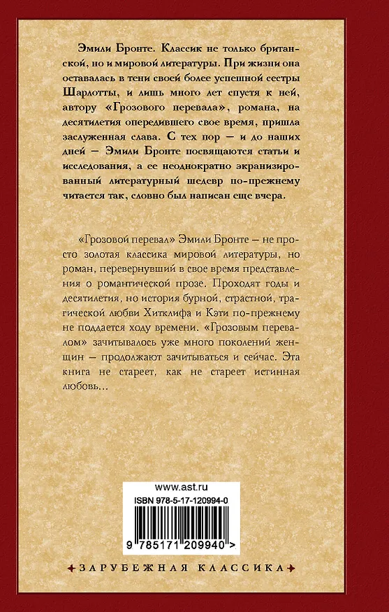 Книга Грозовой перевал (Эмили Джейн Бронте) — 2