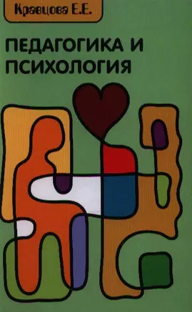 Педагогика и психология — 2195988 — 1