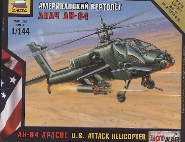 Сборная модель ЗВЕЗДА, Американский вертолёт АПАЧ" АН-64 (1:100) 7408" 2378830 — 1