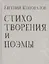 Стихотворения и поэмы — 2535445 — 1