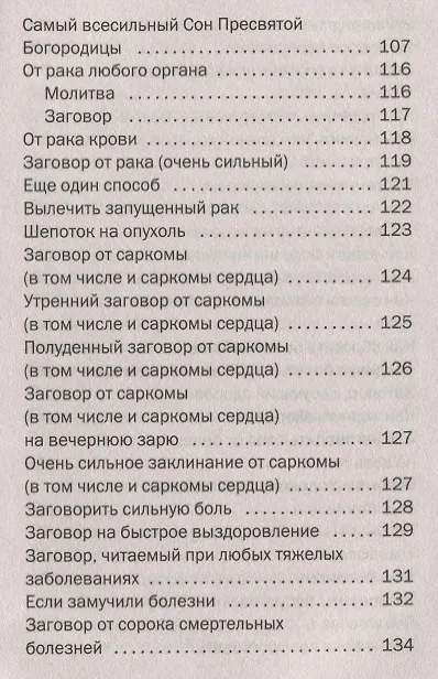 Книга Сибирская магия лечит болезни сердца (Наталья Степанова) — 6