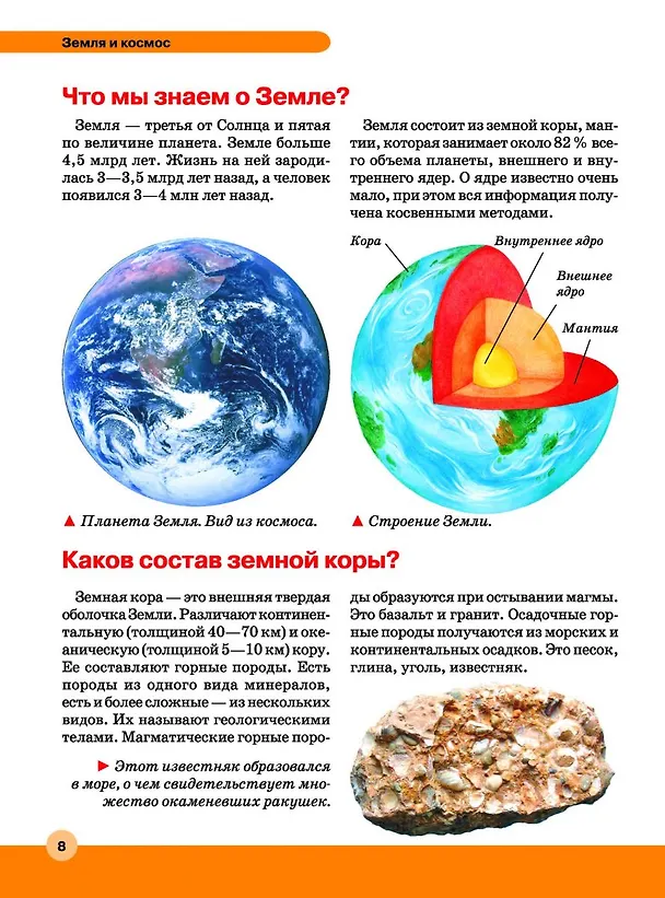Книга Большая детская энциклопедия в вопросах и ответах (Дарья Ермакович) — 7
