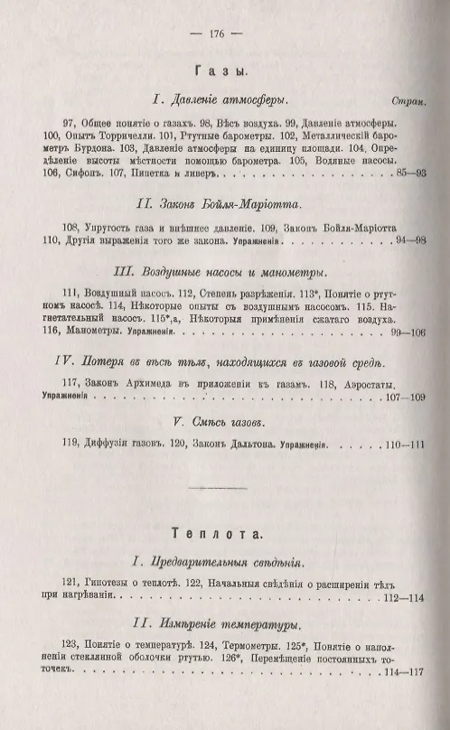 Книга Элементарная физика для средних учебных заведений. Со многими упражнениями и задачами. Введение, основные сведения из механики, тяжесть, жидкости, газы, теплота. Выпуск 1 (Андрей Киселев, Алексей Киселев) — 4