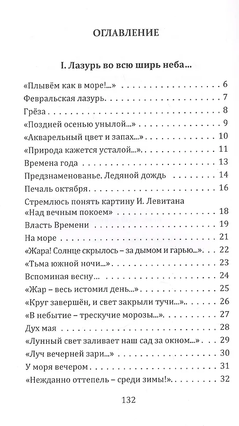 Книга Волны времени (Белла Фишелева) — 2