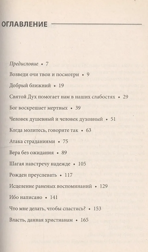 Книга Рожден преуспевать. Серия проповедей. Часть 2 (Джон Чо) — 2