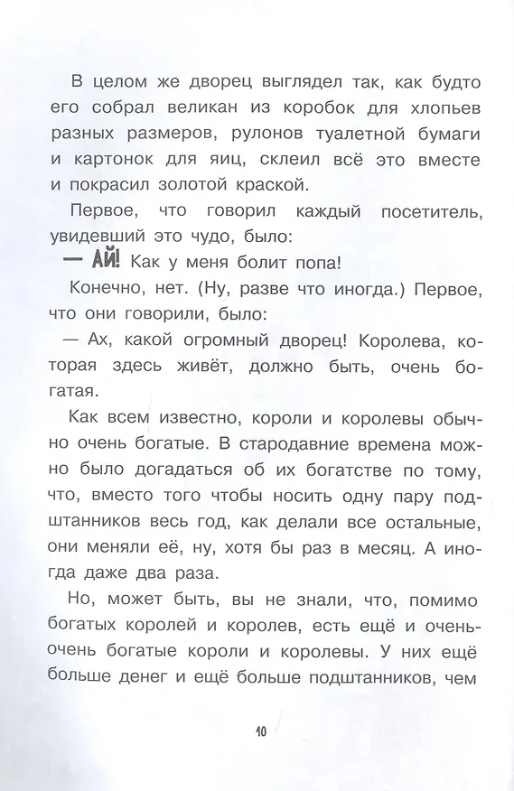 Книга Храбрая Беатрис и проклятье дрожунов (Саймон Моклер) — 7