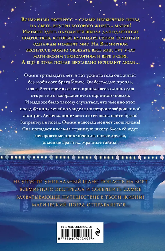 Книга Всемирный экспресс. Тайна пропавшего ученика (#1) (Аика Штурм) — 2