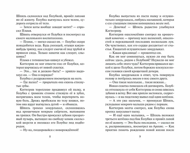 Книга Тень Когтегрива. Книга 2. Возвращение (Эрин Хантер) — 4