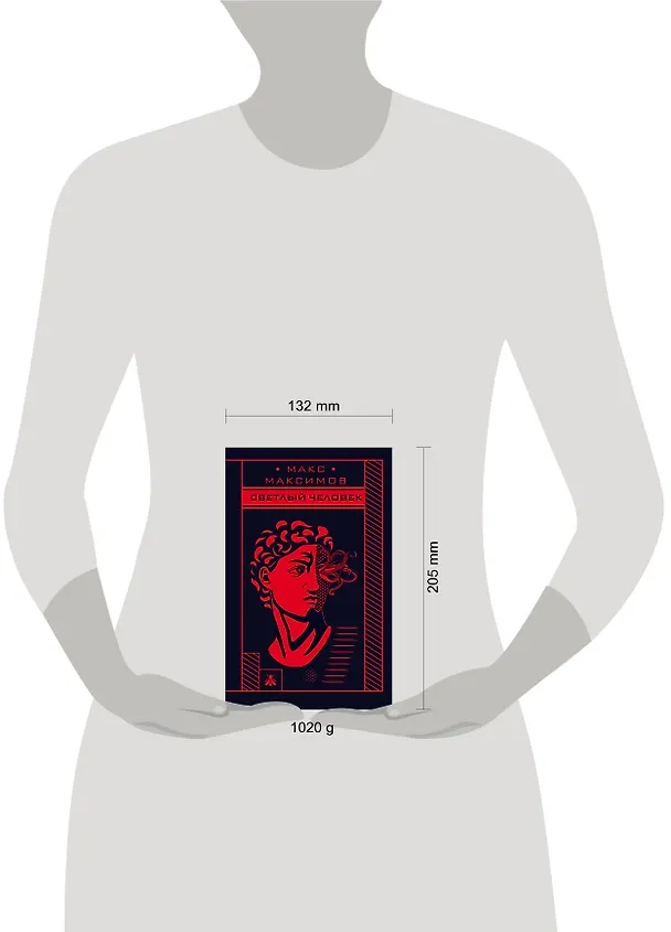 Книга Max Maximov. Три бестселлера: Апокалипсис3. На Марс! Светлый человек (комплект из 3 книг) (Максим Максимов) — 3