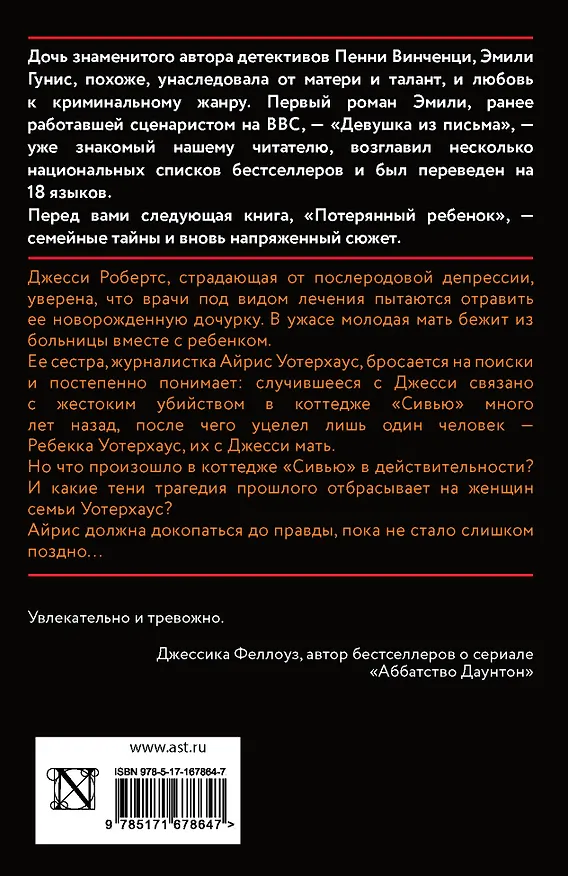 Книга Потерянный ребенок (Эмили Гунис) — 2