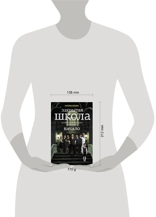 Книга Начало (Екатерина Неволина) — 4