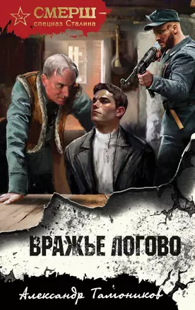 Вражье логово — 3053627 — 1