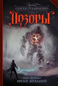 Время желаний: фантастический роман