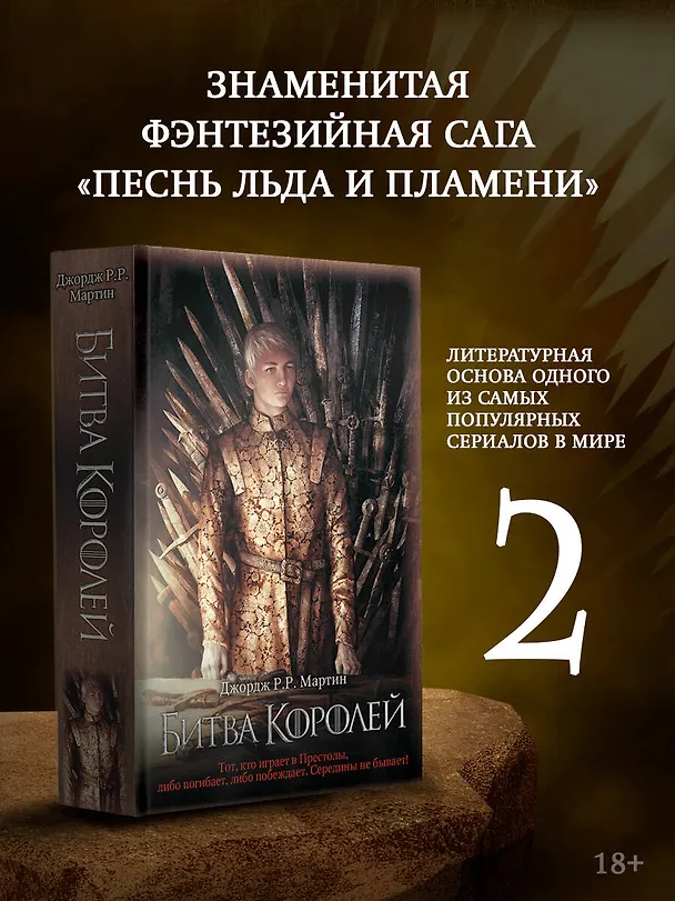 Книга Битва королей (Джордж Р.Р. Мартин) — 5