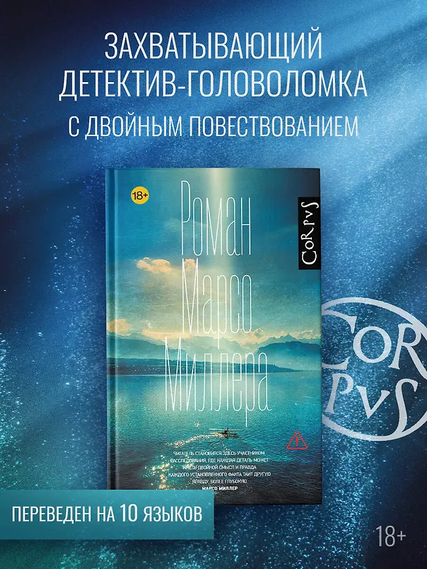 Книга Роман Марсо Миллера (Марсо Миллер) — 5