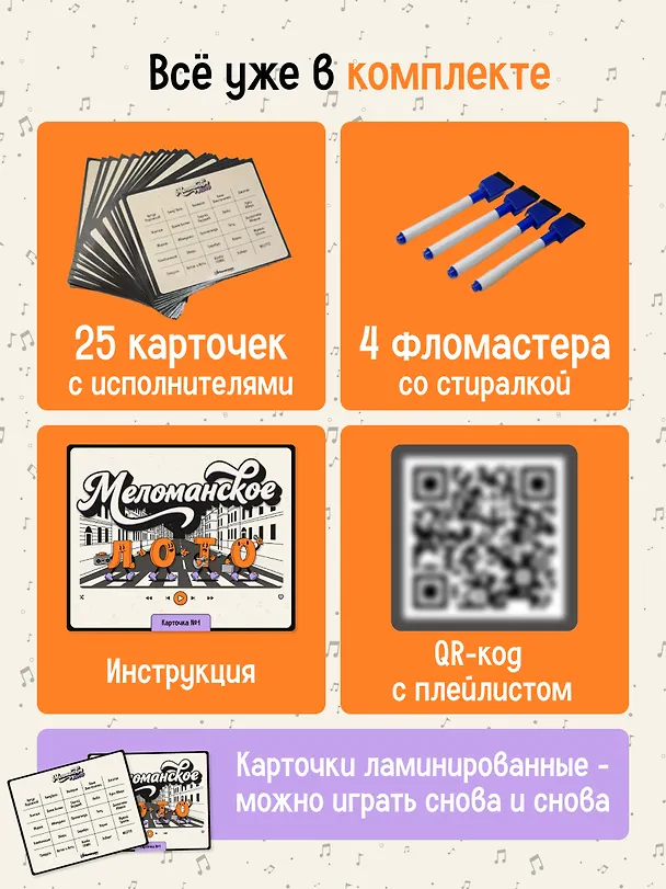 Игра "Меломанское лото" 16+ 3165243 — 5