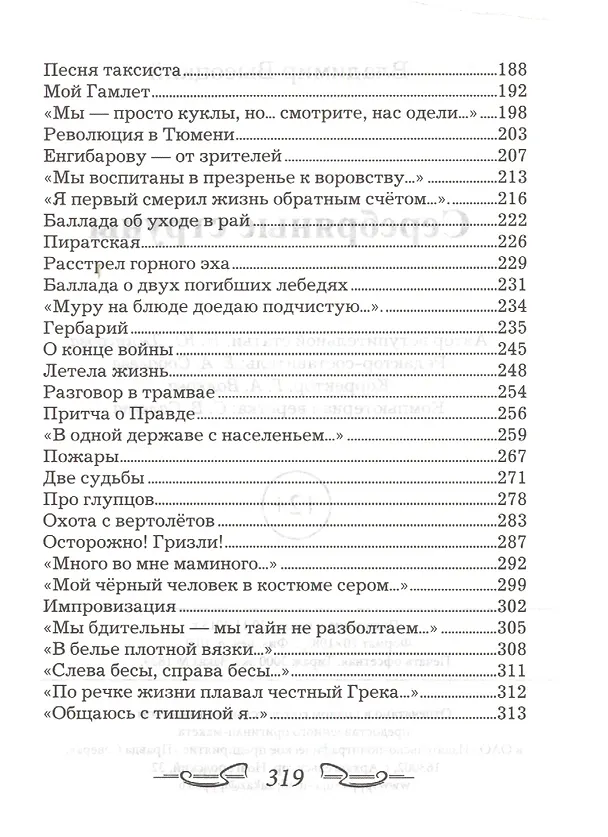 Книга Серебряные струны (Владимир Высоцкий) — 4