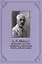 Шмидт Биография научная переписка избранные труды библиография (РосВост) Беккин — 2647608 — 1