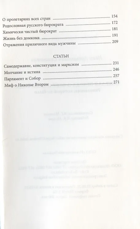 Книга Тяжелая правда о феврале 1917 года. Революция, которой не было (Иван Солоневич) — 3