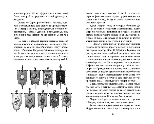 Книга Тайный ход в будущее (Сара М. Кемпен) — 8