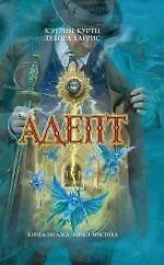 Книга Адепт (Кэтрин Куртц)