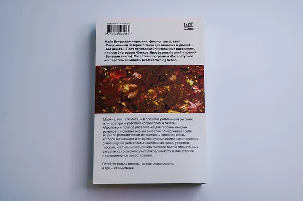 Книга Тётя Мотя (Майя Кучерская) — 13
